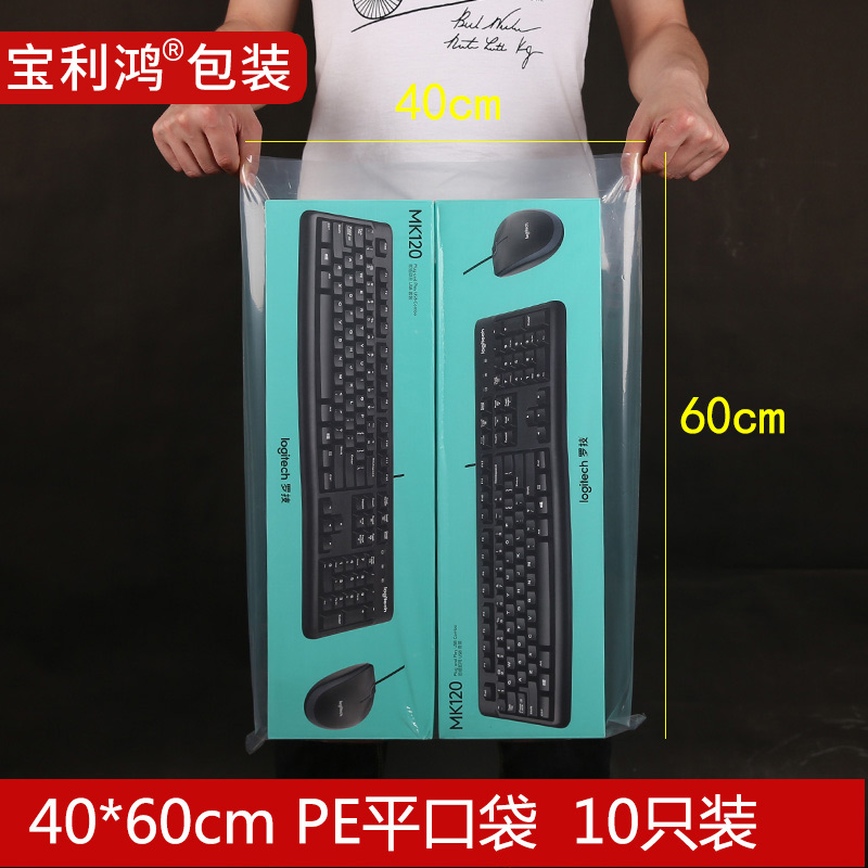 40*60*12丝平口袋pe胶袋高压袋塑料透明加厚外包装袋10只定做
