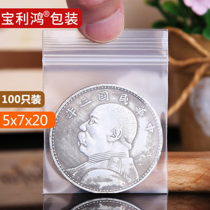 5*7*20丝 加厚透明自封袋 夹链袋防尘零食袋100只价包装袋密封袋