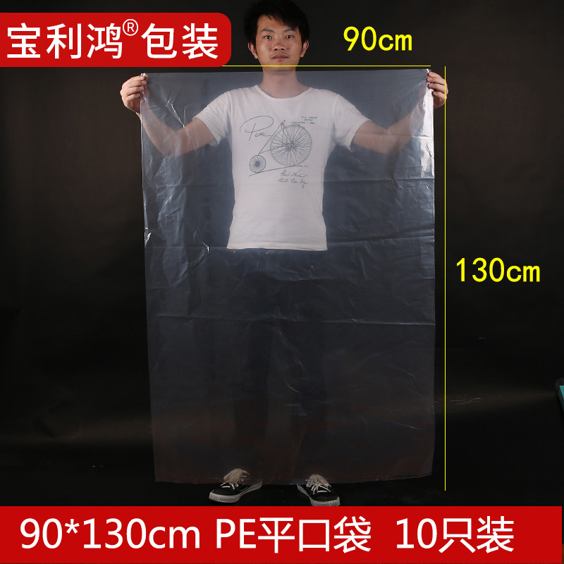 大号平口袋pe胶袋高压袋90*130*8丝塑料袋包装袋定做10只定做工厂