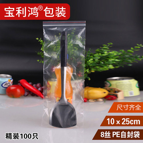 PE材质自封袋8丝透明封口袋10*25*8 100只价 可定做