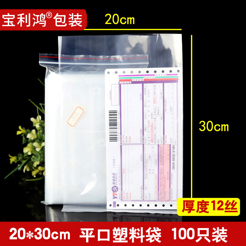20*30*12丝平口袋pe胶袋高压袋包装塑料袋透明袋子加厚100只