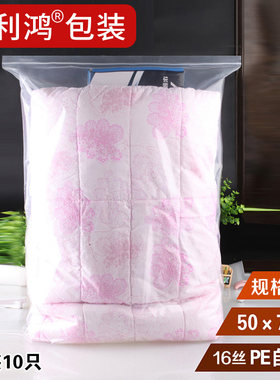 加厚自封袋50*70*16包装塑料袋子密封袋塑封口加大号透明特大加厚