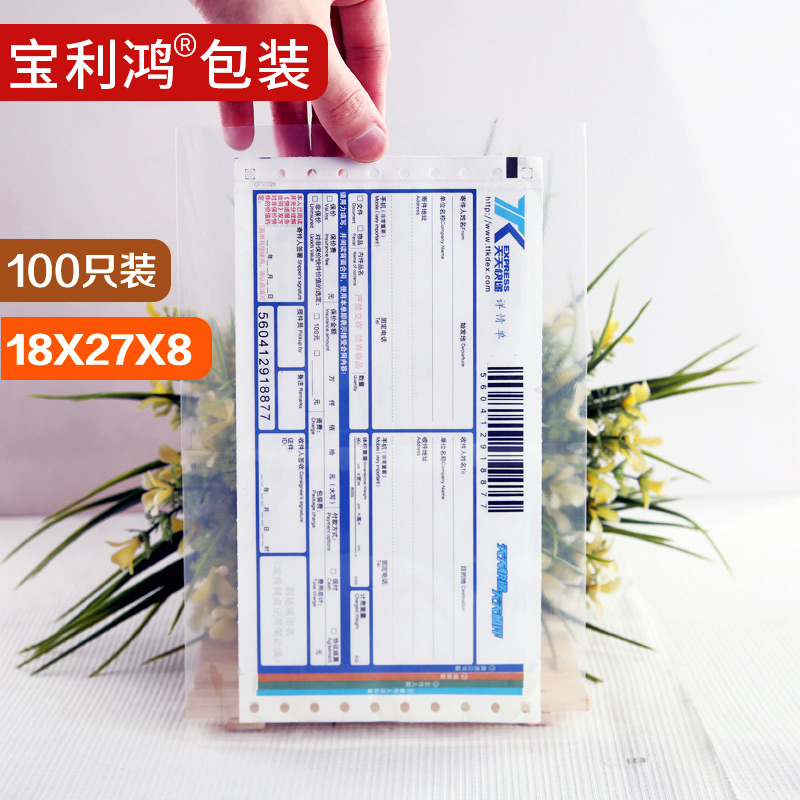 平口袋pe胶袋高压袋18*27*8丝食品袋透明塑料包装袋100只定做