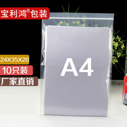 24*35*20丝加厚透明袋子自封袋大号A4塑封口袋密封塑料PE10只
