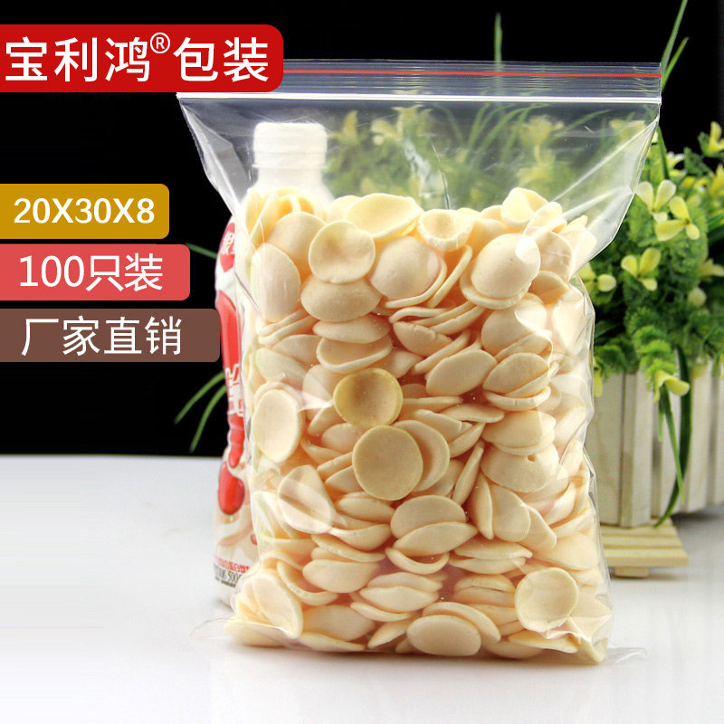 9号20*30*8塑料PE100只透明袋子加厚自封袋密封塑封口袋大号