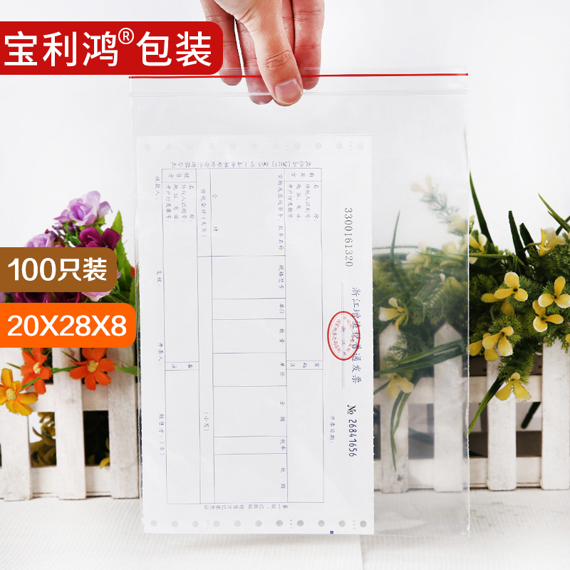 9号8丝PE透明袋子加厚自封袋塑料20*28密封塑封口袋100只大号