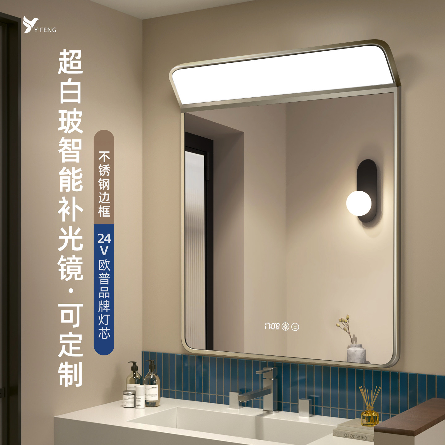 超白玻不锈钢边框智能卫生间镜子
