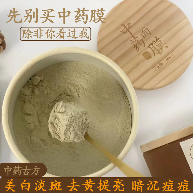 纯中草药面膜粉美白淡斑去黄提亮草本玉肌散七子白粉美容院专用