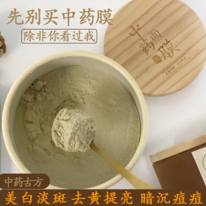 纯中草药面膜粉美白淡斑去黄提亮草本玉肌散七子白粉美容院专用
