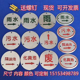 不锈钢雨水污水走向牌雨污牌废井盖供雨水污水地面贴化粪池标识牌