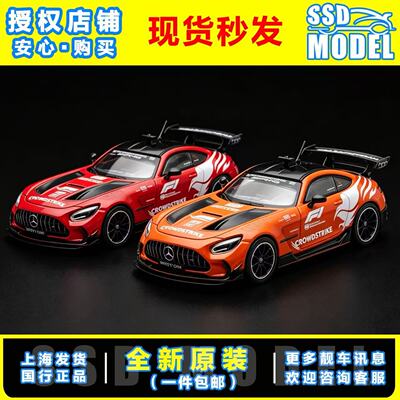 【SSD】HappyCar 1:64 汽车模型奔驰AMG GT Black Series 安全车