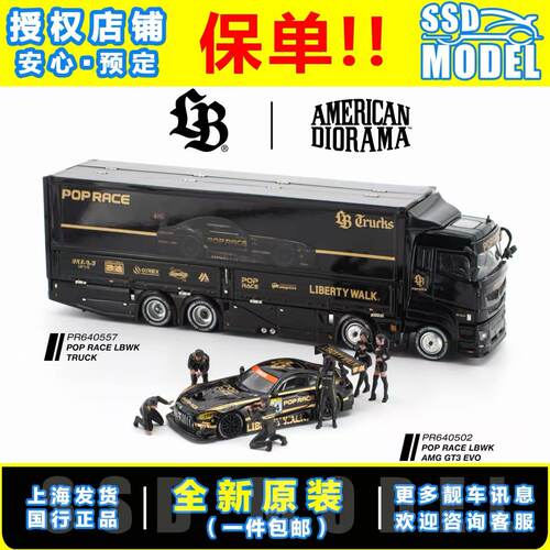 【SSD】拓意POPRACE 1:64 奔驰AMG GT3 EVO LBWK卡车合金汽车模型