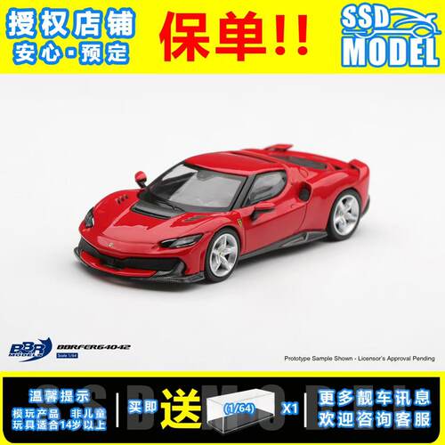 【SSD】BBR 1:64 法拉利296 GTB红色新款混动超跑 仿真合金车模