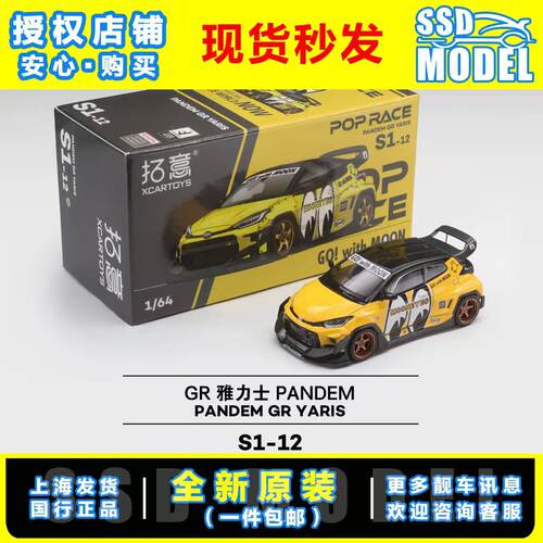 【SSD】拓意POPRACE 1:64 S1-12 PANDEM GR YARIS 合金汽车模型