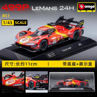 比美高143法拉利499P51号车模