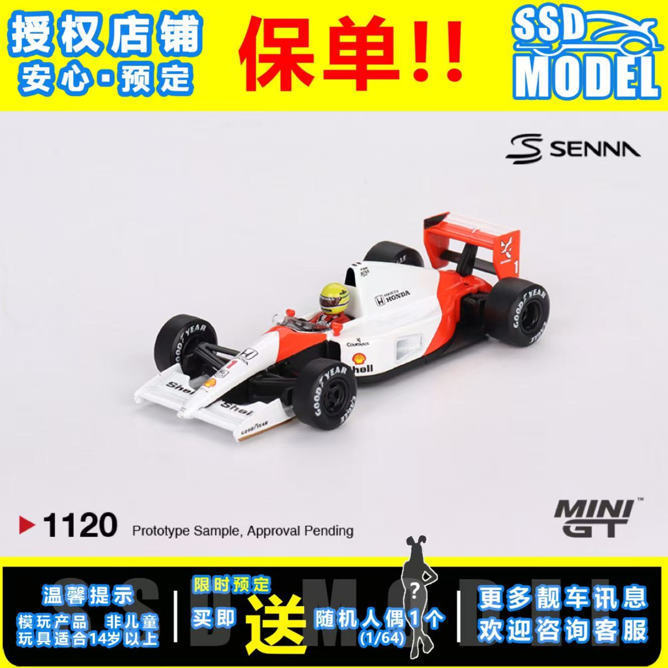 【送人偶/保单】塞纳F1日本站