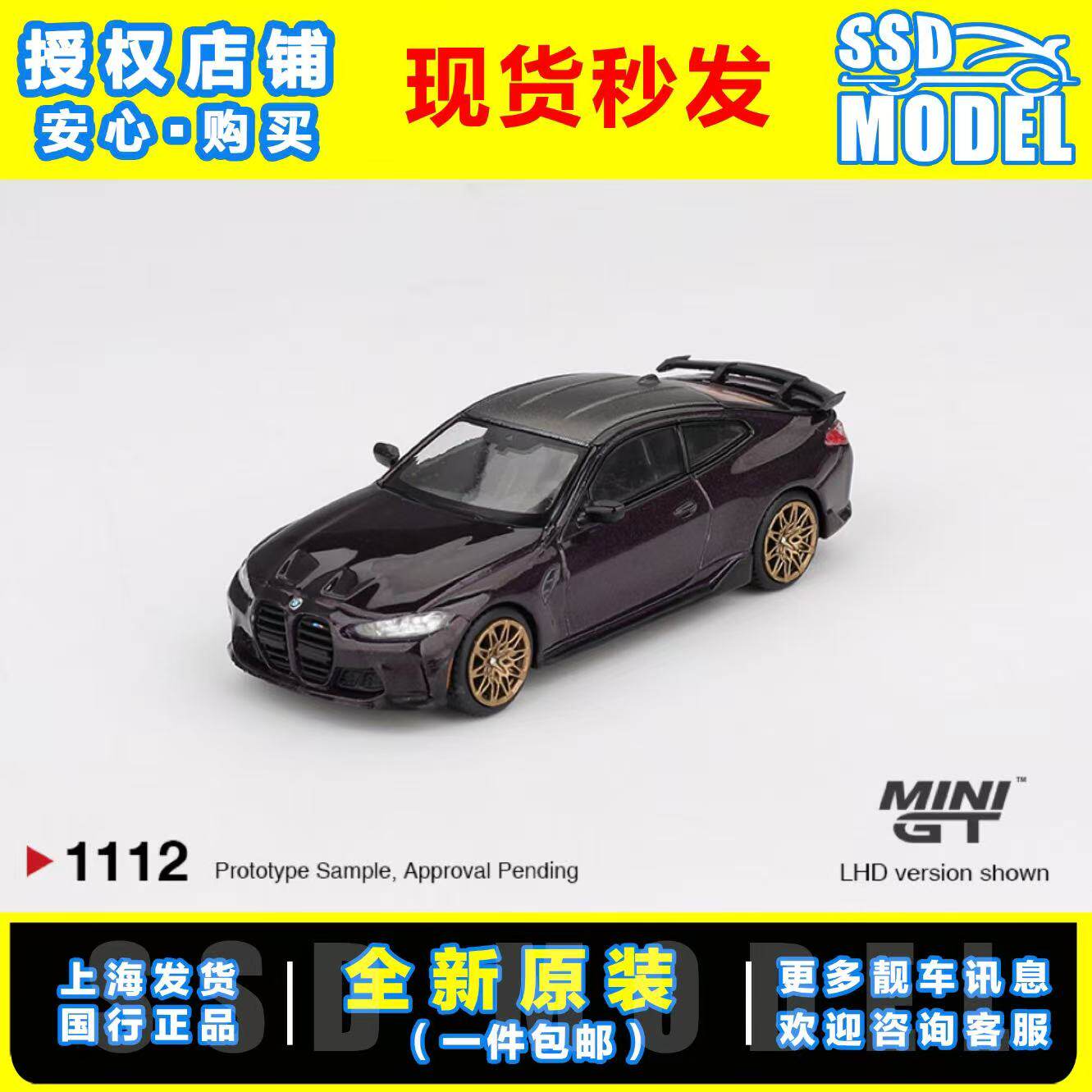 MINIGT 1:64 宝马 M4 G82 Daytona Violet 紫罗兰 合金车模 1112 - 实物图