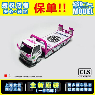 【SSD】CLS 1:64 日野H300改装拖车铁娘子涂装仿真汽车模型收藏版