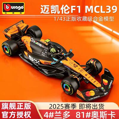 比美高1:43迈凯伦F1赛车模型MCL39合金方程式2025 诺里斯 奥斯卡