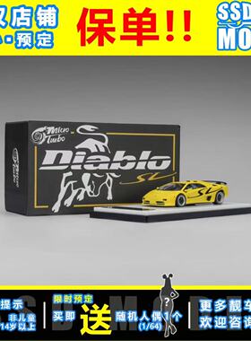 Micro Turbo MT 1:64 兰博基尼 大波罗 Diablo SV 合金汽车模型