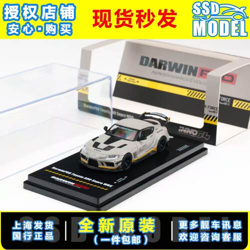 【SSD】INNO 1:64 丰田TOYOTA SUPRA A90 达尔文涂装 合金车模
