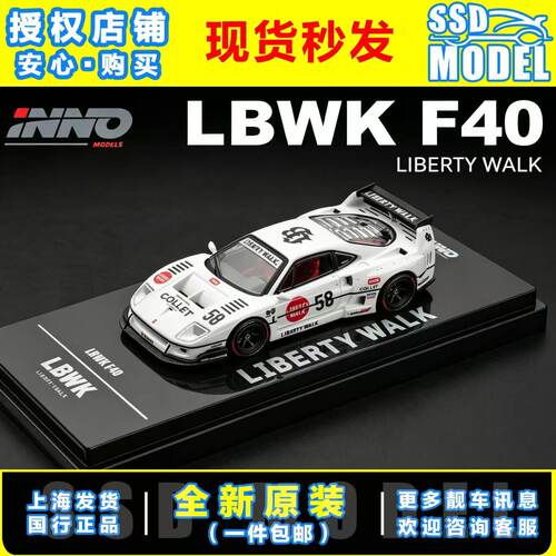 【SSD】INNO 1:64 法拉利F40 LBWK 合金汽车模型仿真收藏摆件