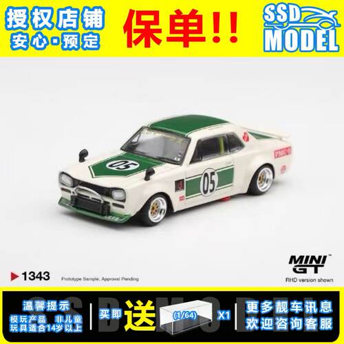 【SSD】MINIGT1:64#1343 日产Skyline Hakosuka 05号复古赛车涂装
