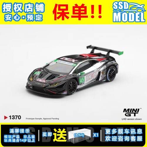 【SSD】MINIGT1:64#1370 兰博基尼Huracan GT3 EVO2 #45 合金车模
