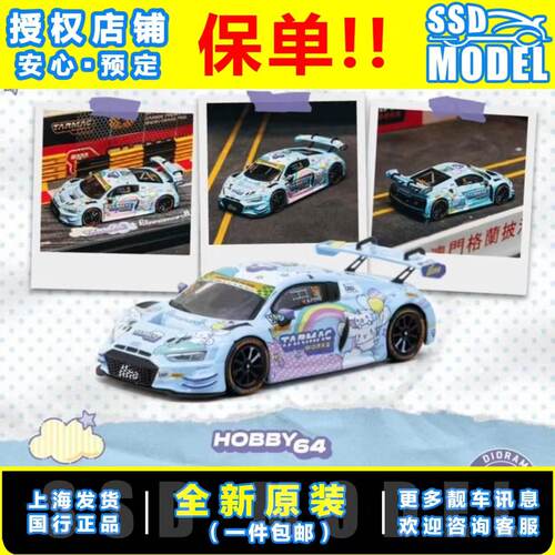 【SSD】 TW 1/64 奥迪R8 GT3 evo II 玉桂狗联名 澳门GP2025 车模