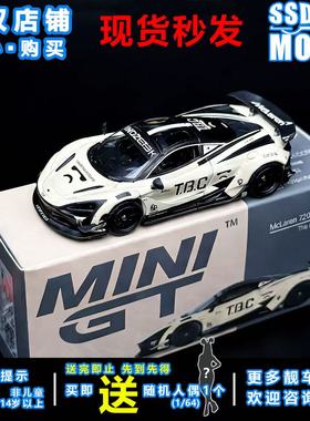 MINIGT 1:64 迈凯伦 McLaren 720S LB宽体 TBC 合金汽车模型 1083