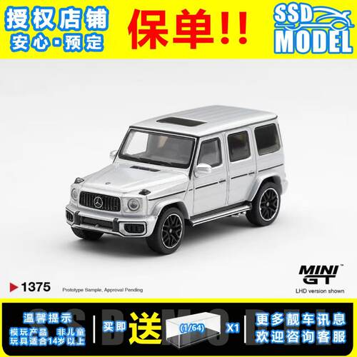 【SSD】MINIGT1:64#1375奔驰AMG G63 银色大G越野车 合金汽车模型