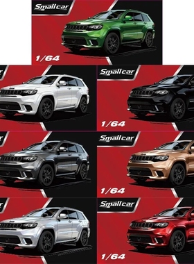 新品Small car 1:64 JEEP吉普切诺基美系越野SUV合金方针汽车模型