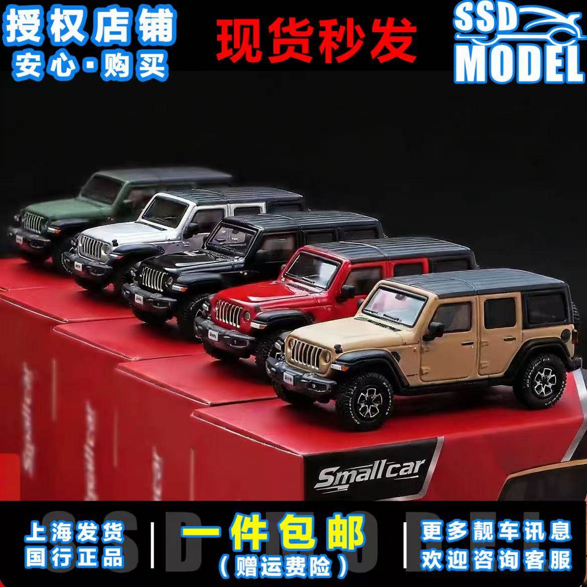 现货Smallcar164Jeep合金车模