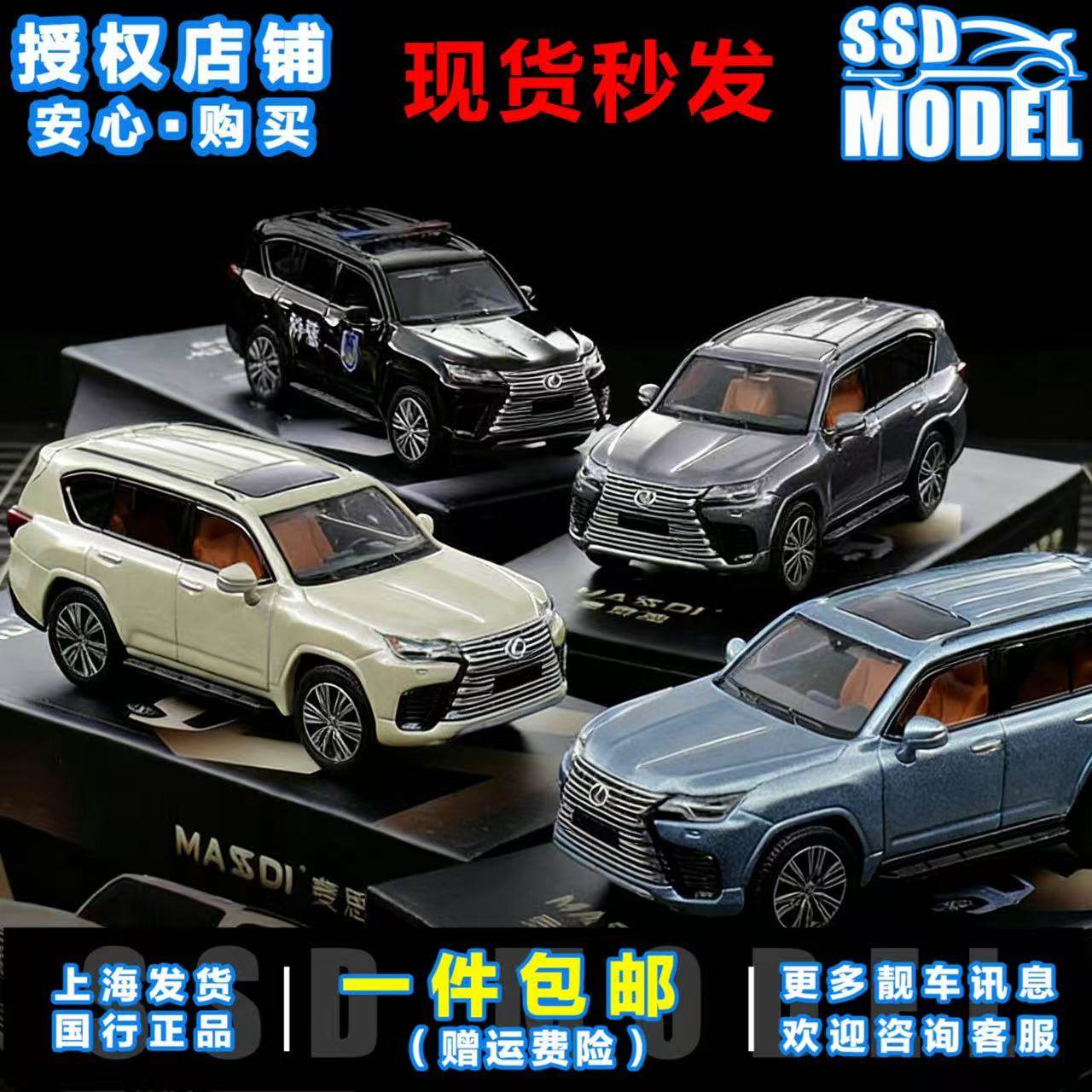 麦思迪 1:64 雷克萨斯LX600 合金汽车模型仿真收藏摆件静态车模