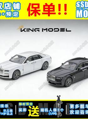 新品King model 1/64车模 劳斯莱斯 古斯特Ghost合金车模收藏模型