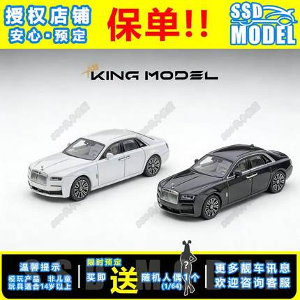 新品King model 1/64车模 劳斯莱斯 古斯特Ghost合金车模收藏模型