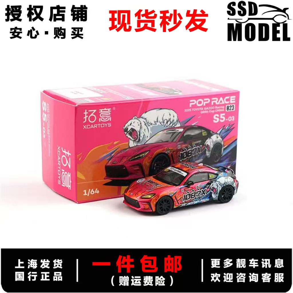拓意POPRACE合金1/64丰田GR86