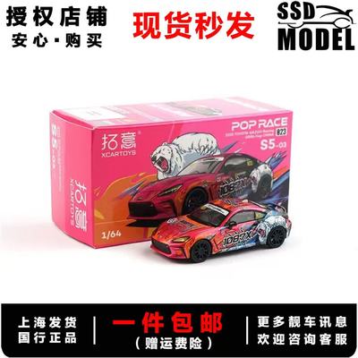 拓意POPRACE合金1/64丰田GR86