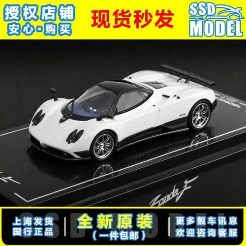 【SSD】CmModel 1:64 帕加尼Zonda F 珠光白仿真合金汽车模型摆件