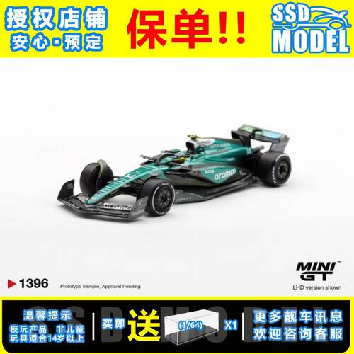 【SSD】MINIGT 1:64 #1396阿斯顿马丁F1赛车 14号阿隆索 合金车模