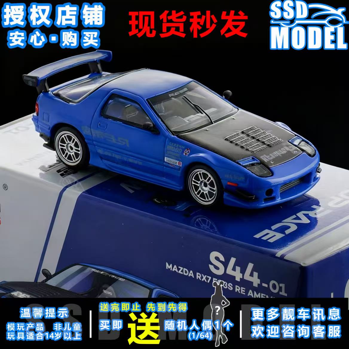 拓意POPRACE合金1/64马自达RX7FC3S雨宫套件蓝超跑赛车模型S44-01