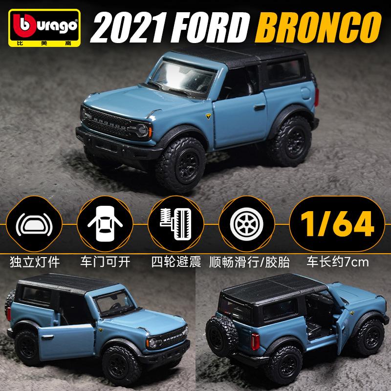 比美高福特Bronco烈马越野车礼物
