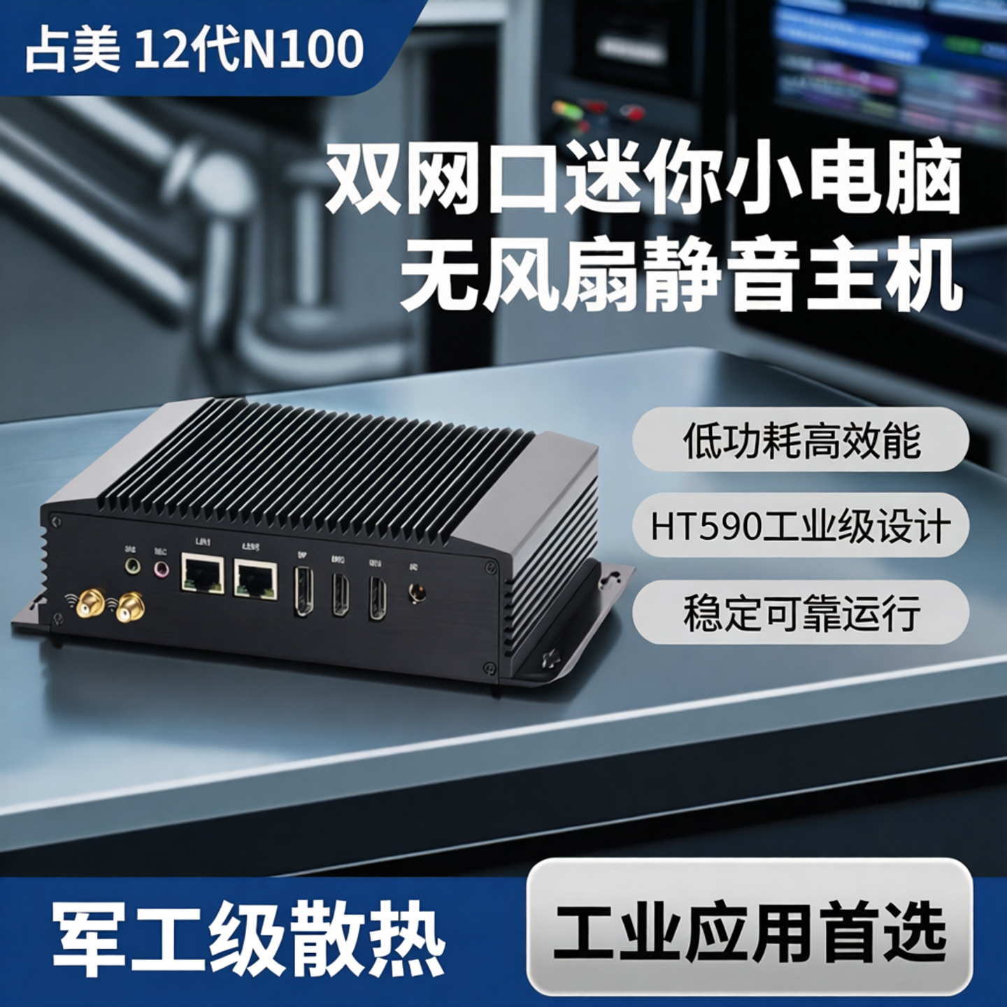 占美 12代N100低功耗工控机双网口迷你小电脑无风扇静音主机HT590