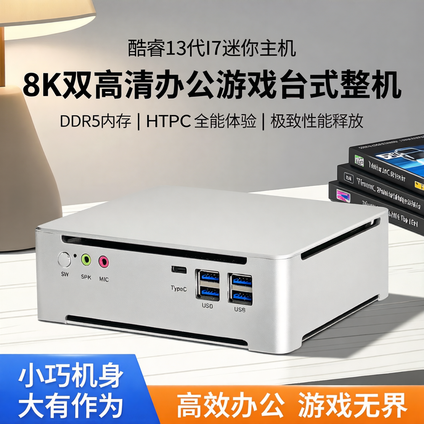 占美酷睿13代i7迷你电脑DDR5小主机8K双高清办公游戏台式整机HTPC