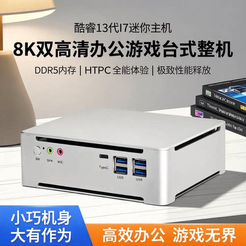 占美酷睿13代i7迷你电脑