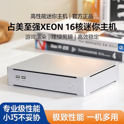 占美独显电脑游戏渲染迷你主机