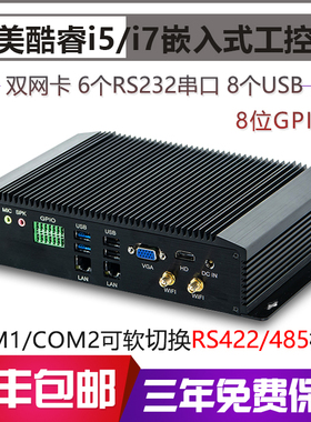 占美 工控电脑小主机无风扇双千兆网口6串口GPIO上位机静音GK5000
