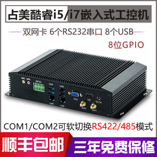 占美 工控电脑小主机无风扇双千兆网口6串口GPIO上位机静音GK5000 - 封面