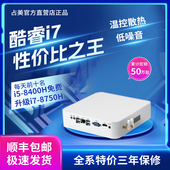 占美酷睿i7 i5高性能性价比款 迷你电脑小主机miniPC办公电脑设计