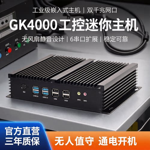 GK4000迷你双千兆6串口台式电脑